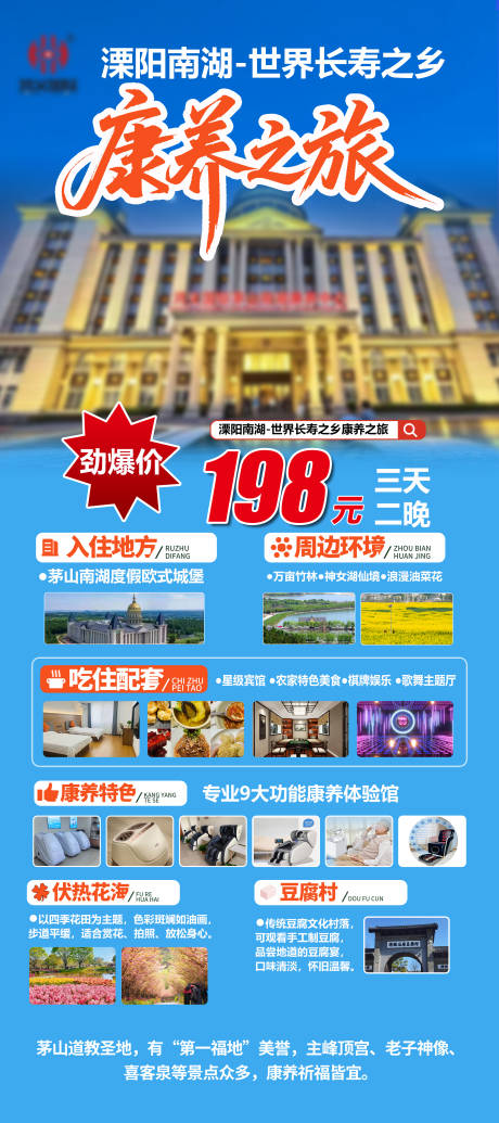 源文件下载【享设计】搜索编号：92510036767513595【康养之旅海报】