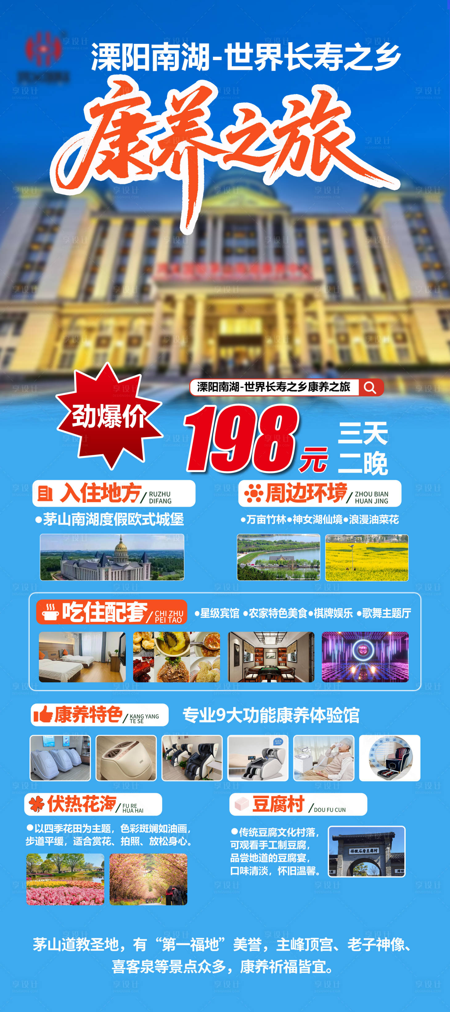 源文件下载【享设计】搜索编号：92510036767513595【康养之旅海报】