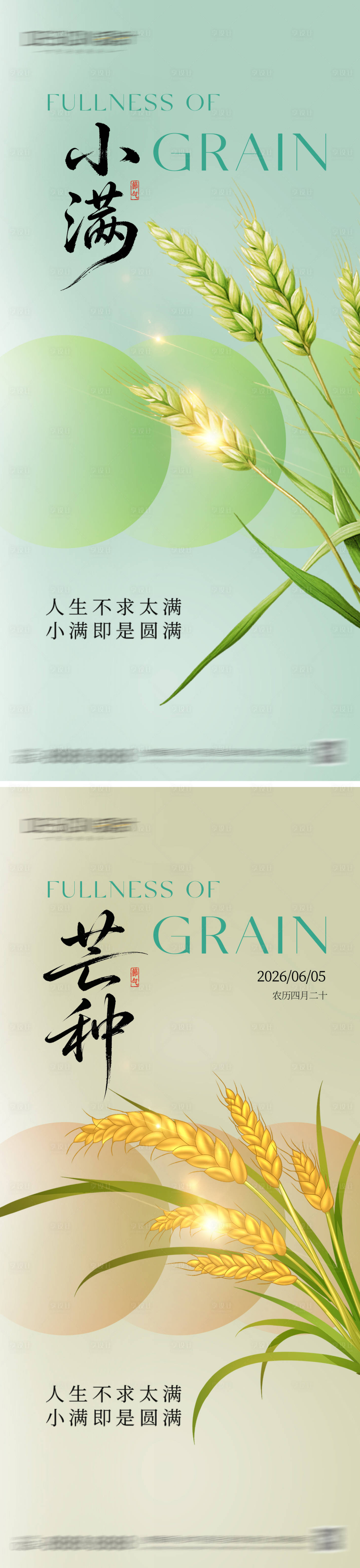 源文件下载【享设计】搜索编号：91510036865941961【小满芒种节气海报】