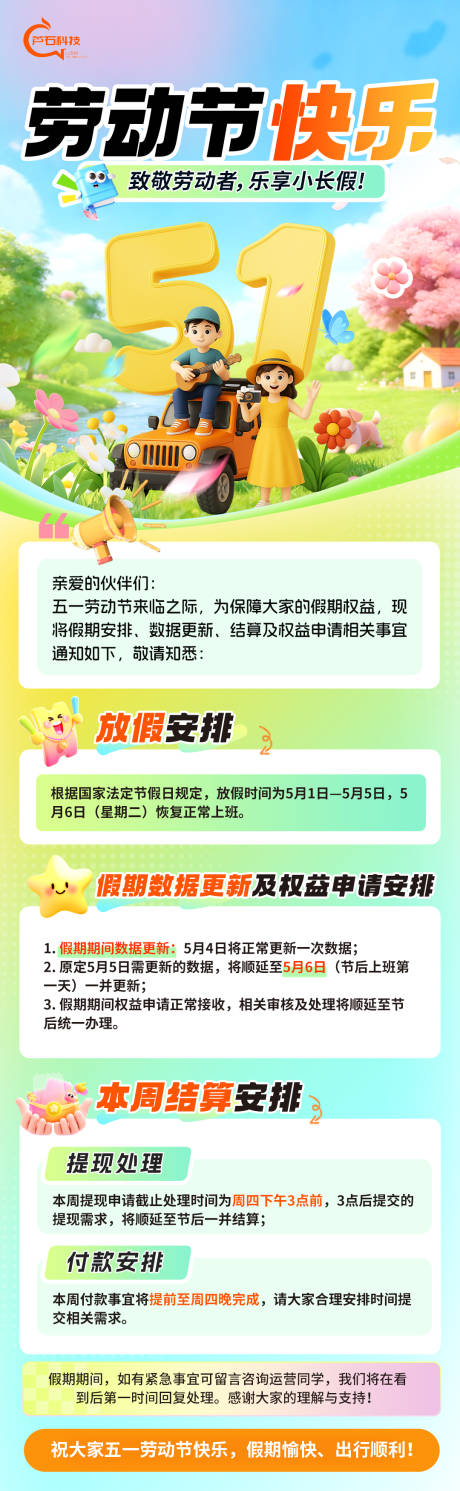 源文件下载【享设计】搜索编号：42970036654838820【活动假期安排长图】