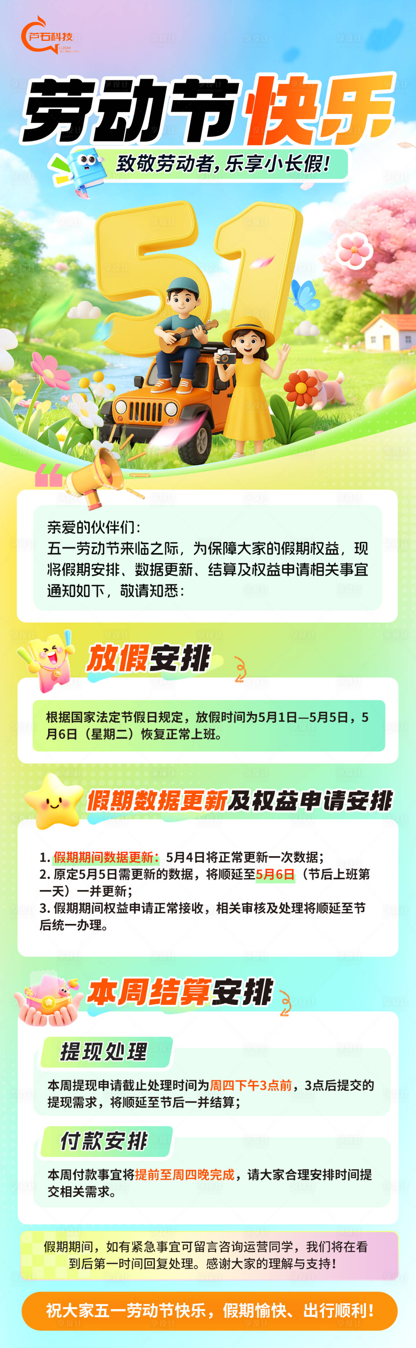 源文件下载【享设计】搜索编号：42970036654838820【活动假期安排长图】