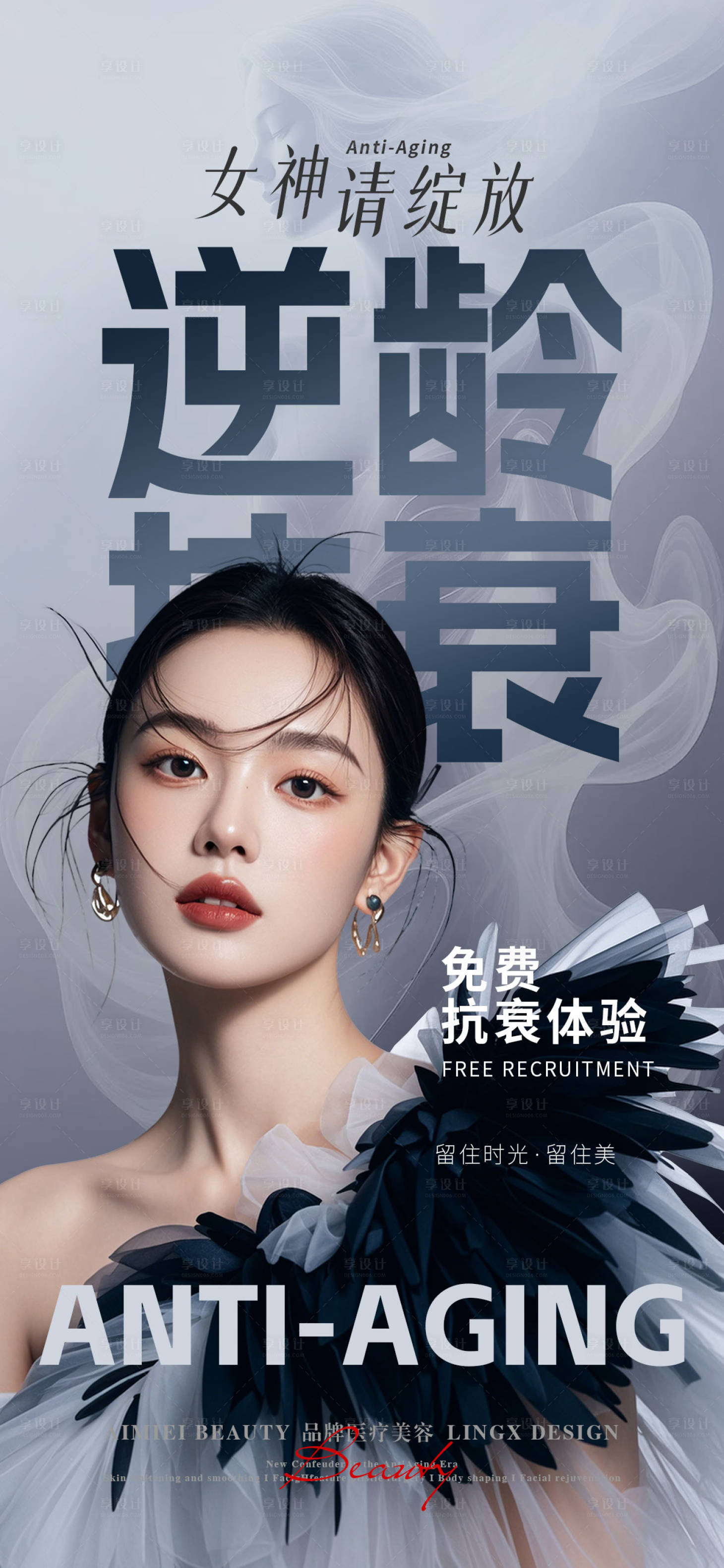 源文件下载【享设计】搜索编号：92750036689082867【逆龄抗衰】