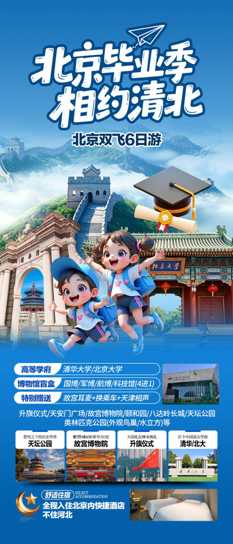 源文件下载【享设计】搜索编号：16360036999992920【北京毕业季】