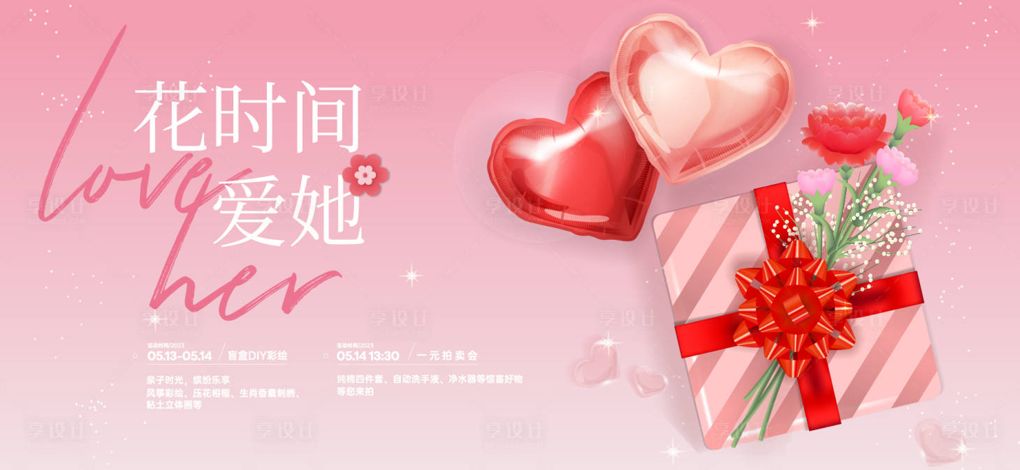 源文件下载【享设计】搜索编号：80490036704453037【母亲节活动主画面】