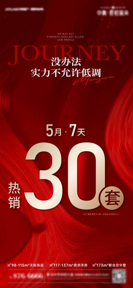 源文件下载【享设计】搜索编号：88400037035792389【五一红色热销数据卖压宣传海报】