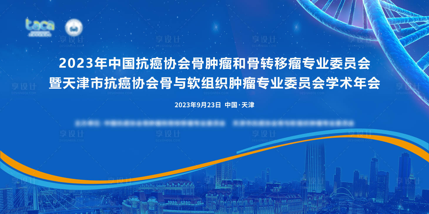 源文件下载【享设计】搜索编号：72520036794144767【医疗学术会议主视觉】