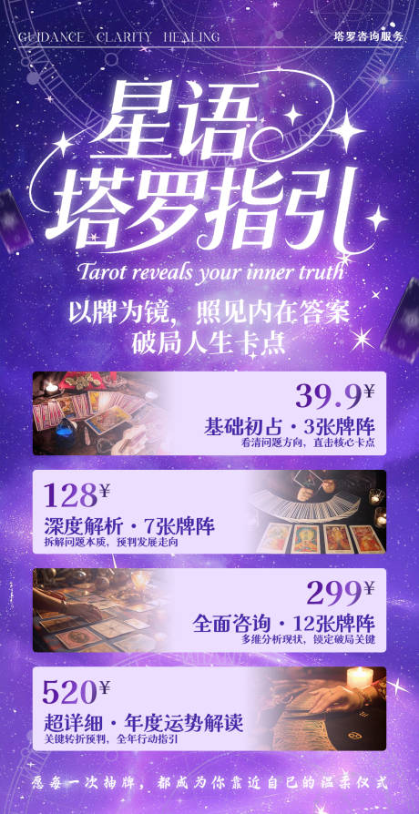 源文件下载【享设计】搜索编号：17010036730674777【塔罗占卜咨询海报PSD】