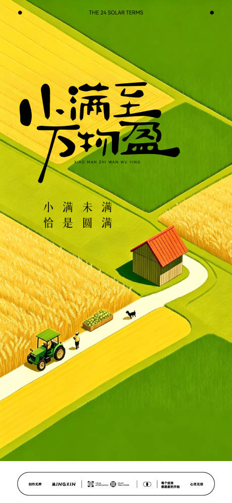 源文件下载【享设计】搜索编号：57920036925022748【小满节气清新风格】