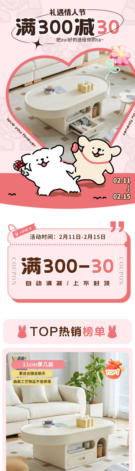 源文件下载【享设计】搜索编号：61710036663673269【情人节家具首页设计】