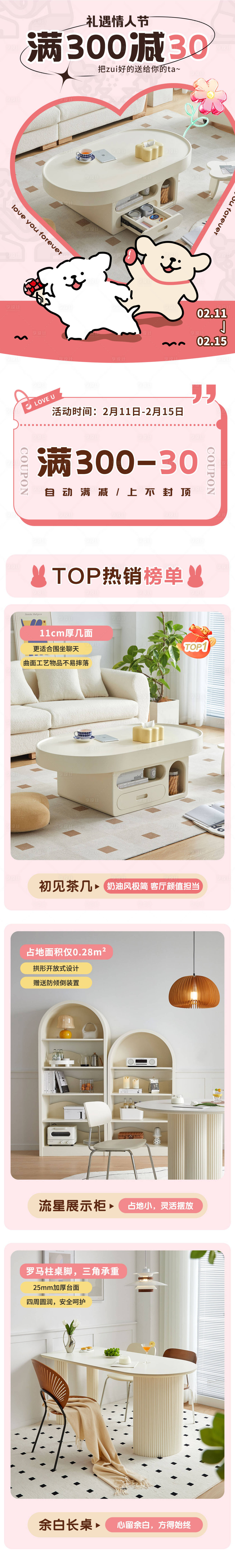 源文件下载【享设计】搜索编号：61710036663673269【情人节家具首页设计】