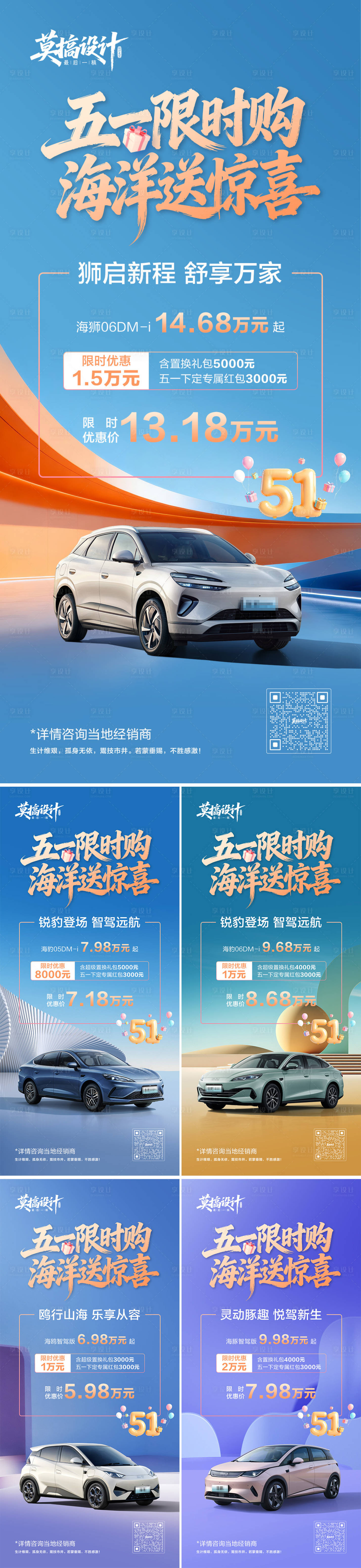 源文件下载【享设计】搜索编号：72490036706196047【汽车五一优惠海报】