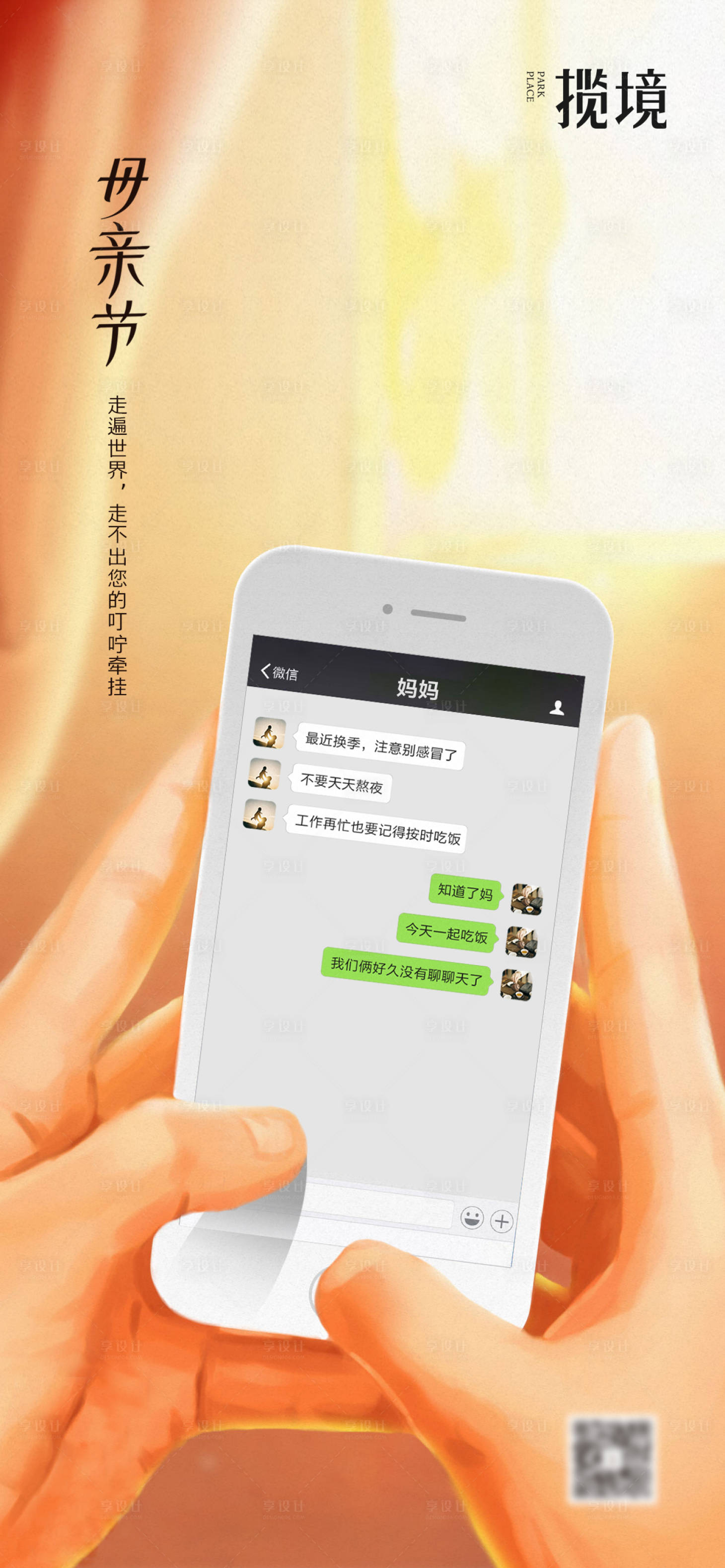 源文件下载【享设计】搜索编号：47430036735865401【母亲节】