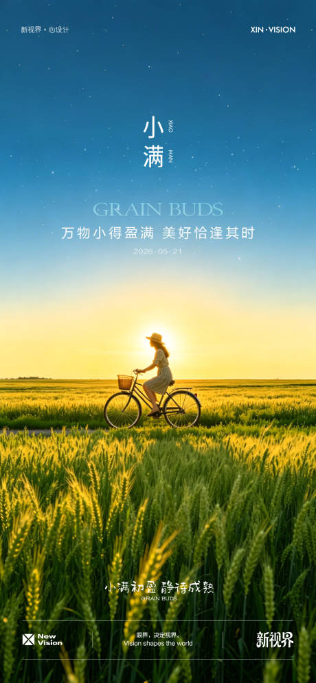 源文件下载【享设计】搜索编号：40830036735034704【小满二十四节气海报】
