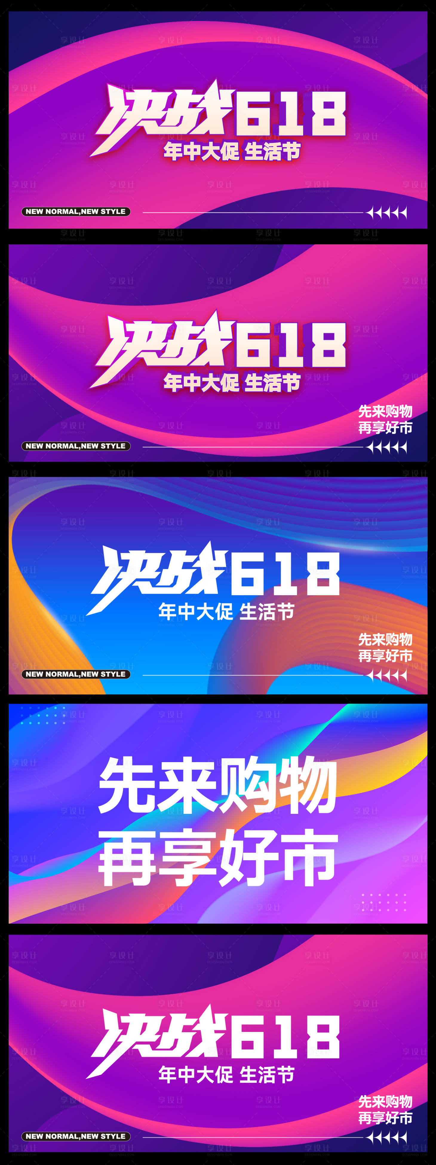源文件下载【享设计】搜索编号：82590036774509546【决战618购物节】
