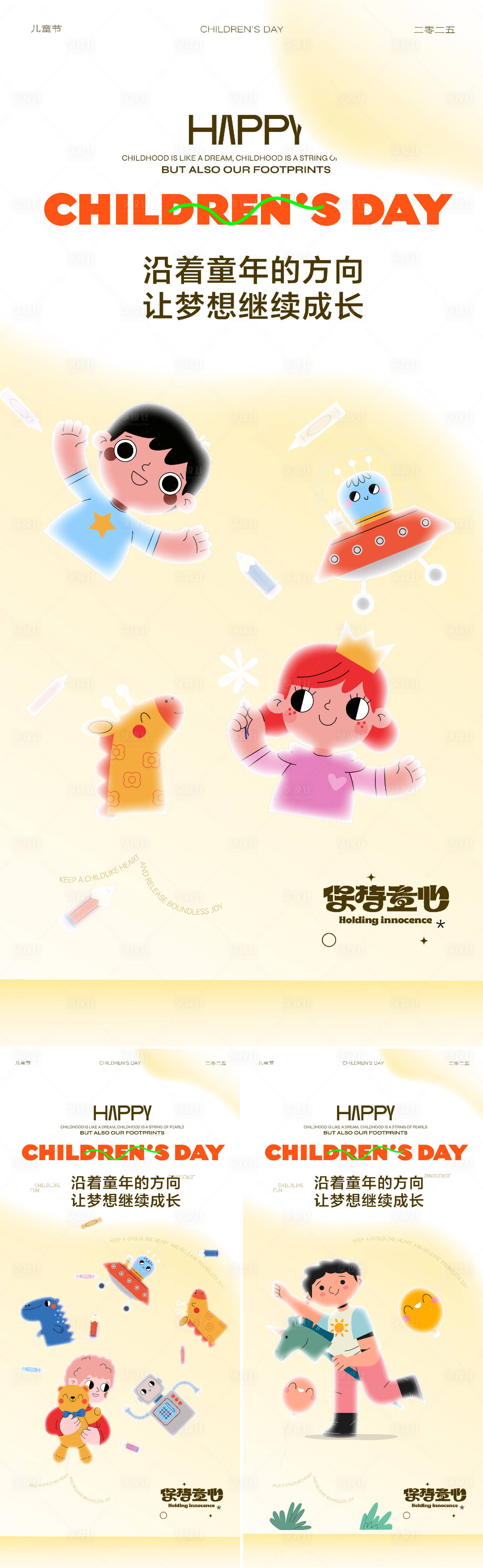 源文件下载【享设计】搜索编号：65270036823894684【儿童节海报】