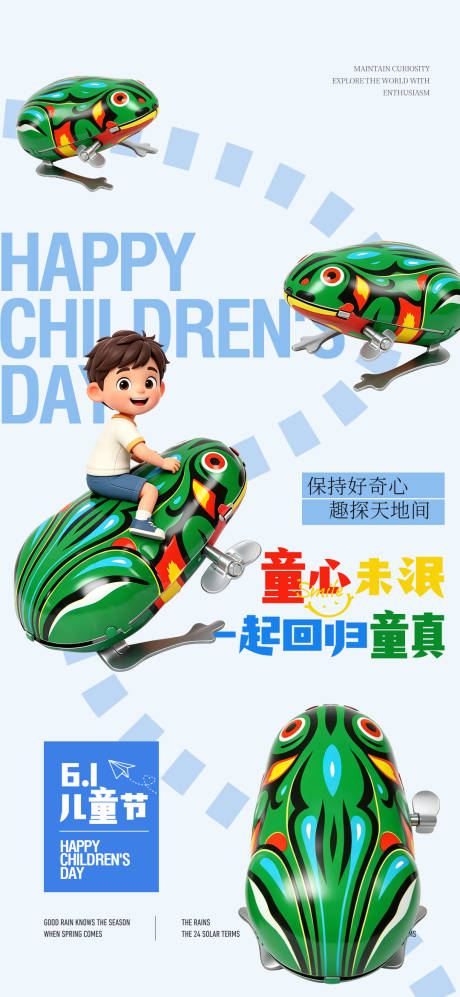 源文件下载【享设计】搜索编号：47600037014249664【六一儿童节海报】