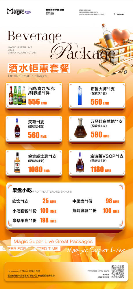 源文件下载【享设计】搜索编号：11370036669648221【酒吧夜店酒水单海报】