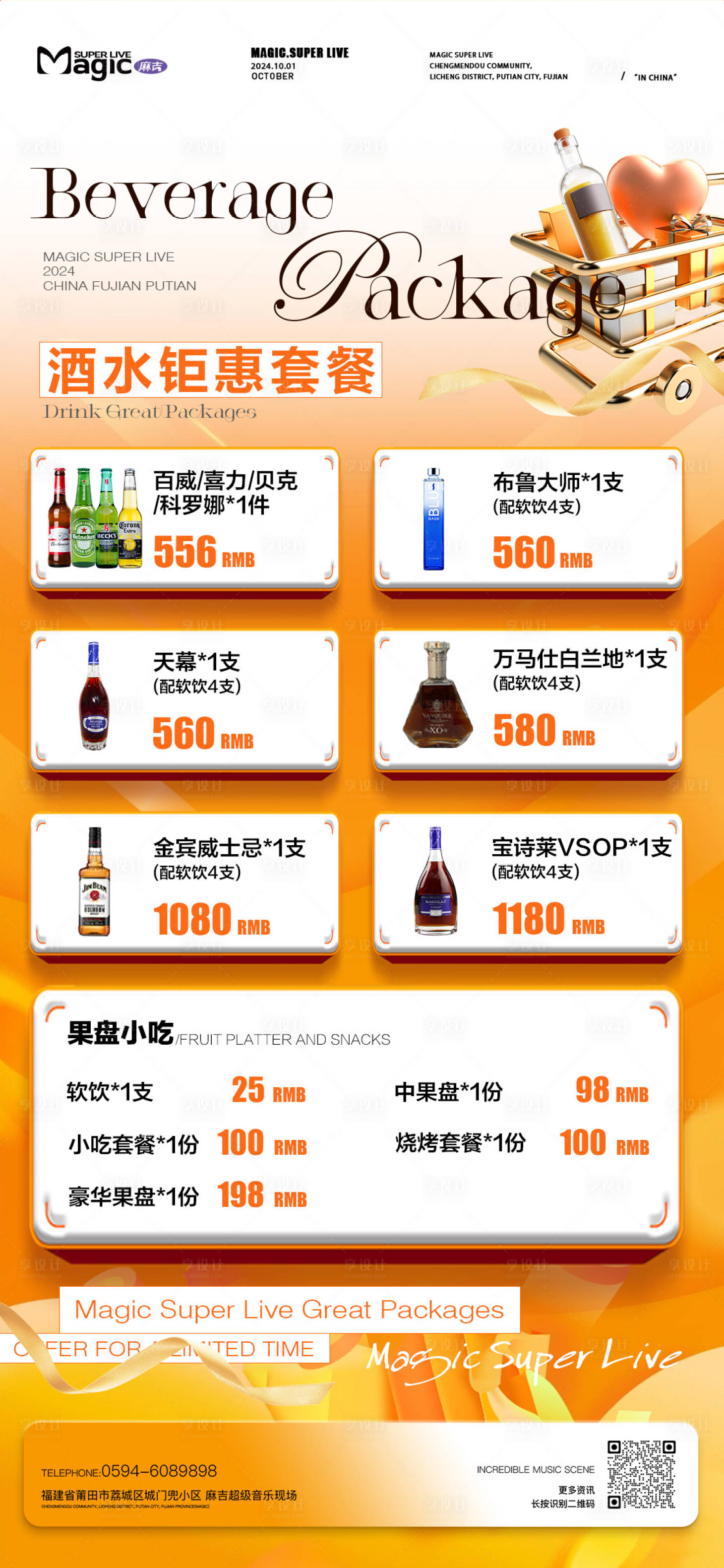源文件下载【享设计】搜索编号：11370036669648221【酒吧夜店酒水单海报】
