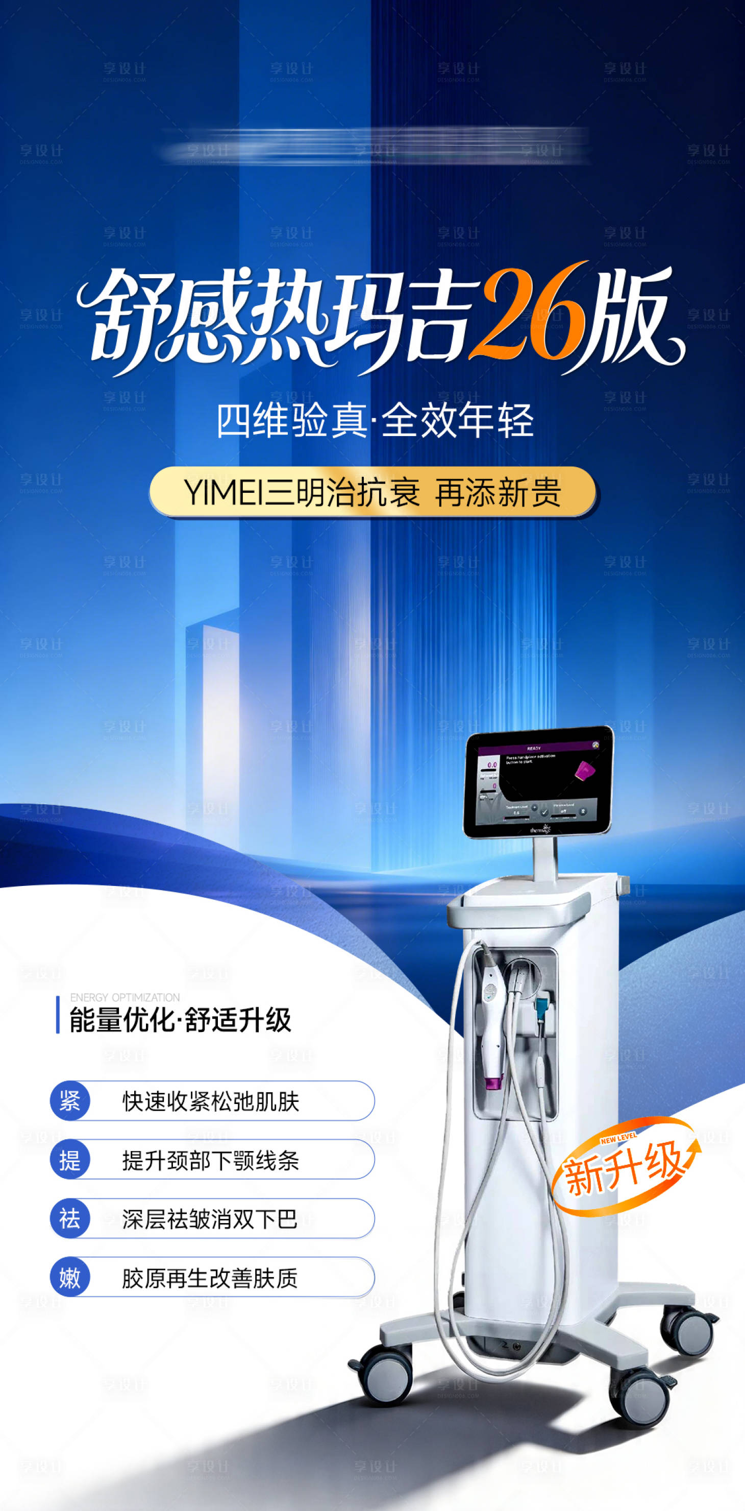 源文件下载【享设计】搜索编号：32780036784928172【医美宣传海报】