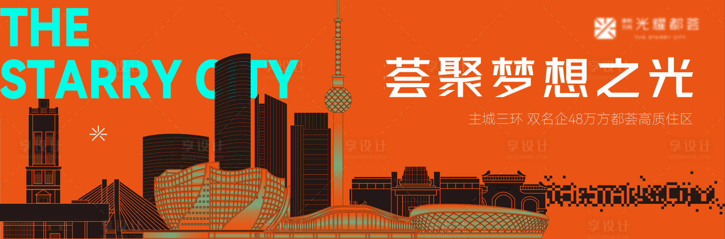 源文件下载【享设计】搜索编号：76140036950817616【地产城市刷屏】