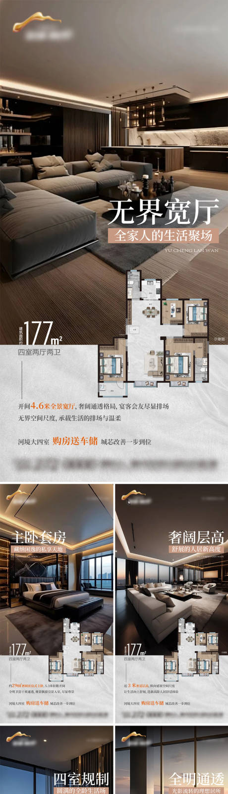 源文件下载【享设计】搜索编号：62500036778371476【地产户型价值点系列海报】