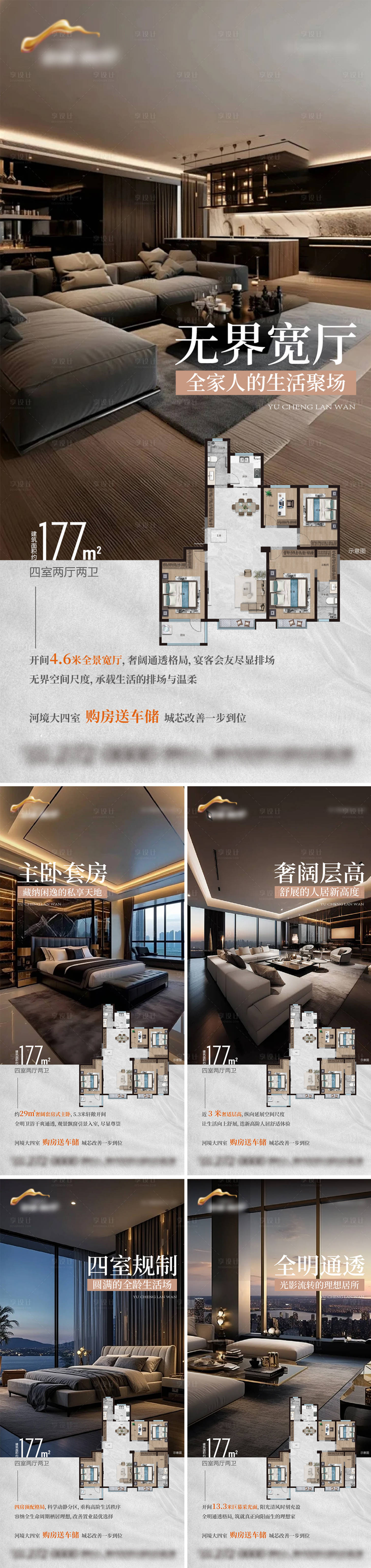 源文件下载【享设计】搜索编号：62500036778371476【地产户型价值点系列海报】