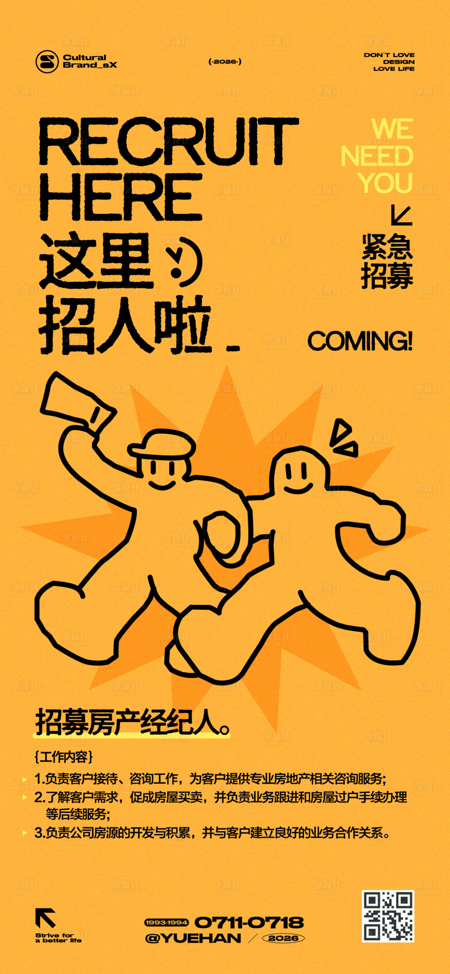 源文件下载【享设计】搜索编号：94730036808472932【创意经纪人招聘海报】