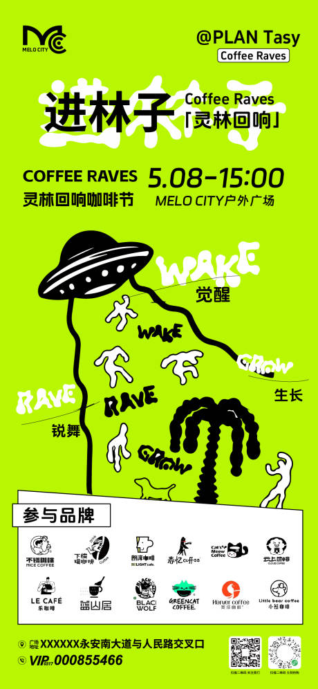 源文件下载【享设计】搜索编号：68210036683535666【咖啡市集活动海报】