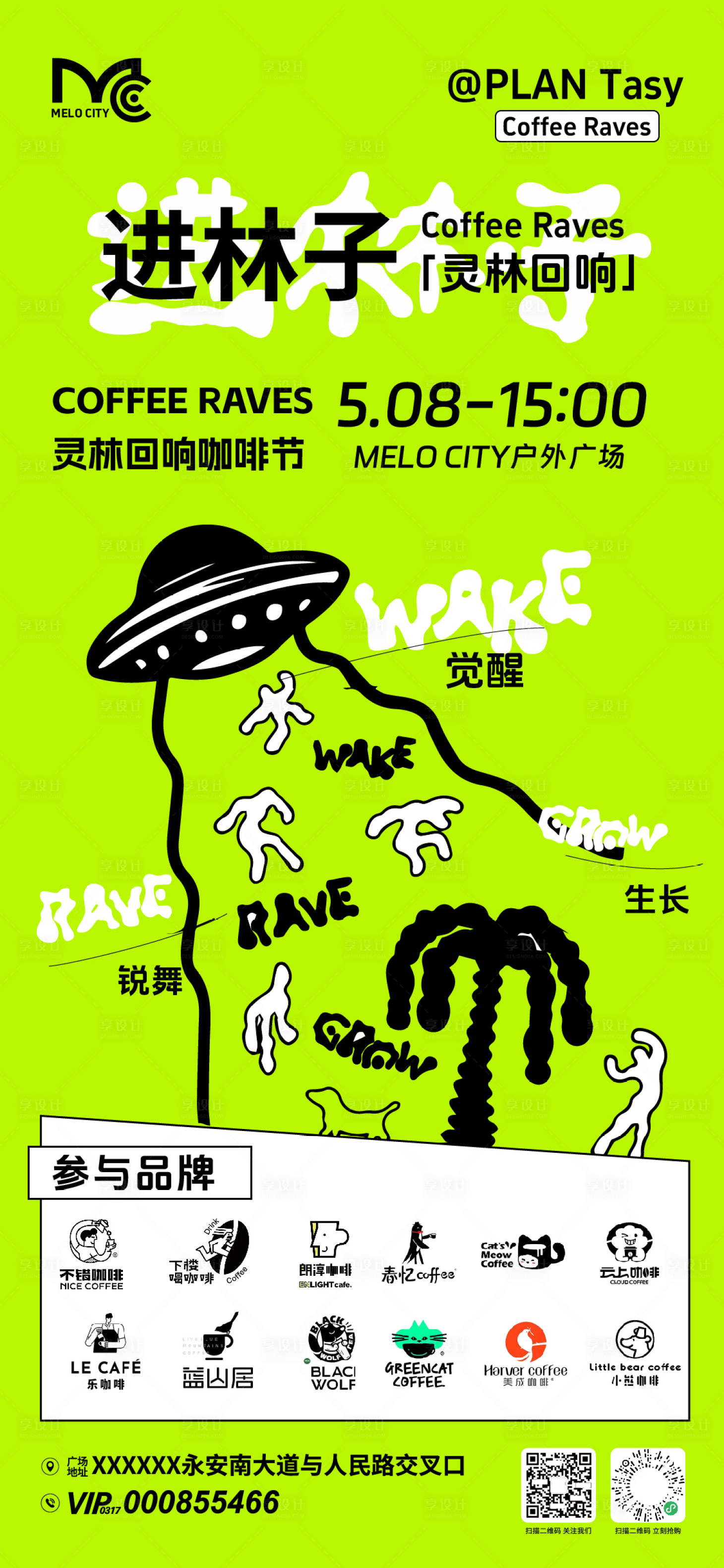 源文件下载【享设计】搜索编号：68210036683535666【咖啡市集活动海报】