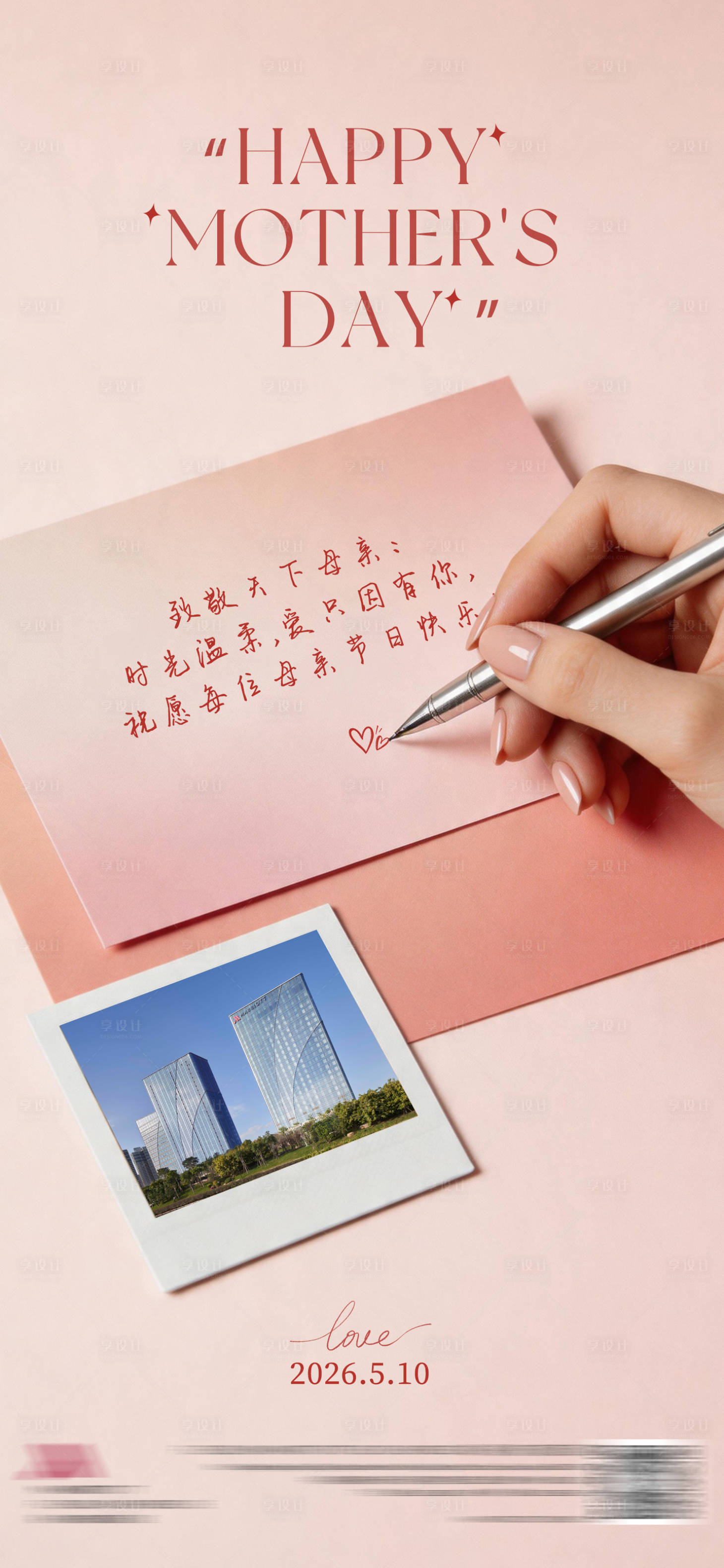 源文件下载【享设计】搜索编号：27270036757013087【母亲节海报】