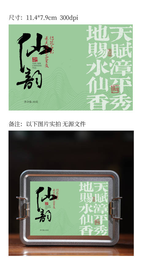 源文件下载【享设计】搜索编号：33940037243047265【乌龙茶茶叶罐面贴包装两款】