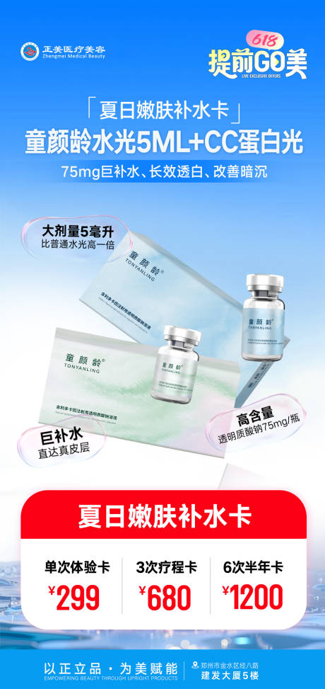 源文件下载【享设计】搜索编号：38710037422988778【童颜龄水光套餐卡】