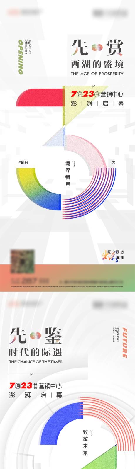 源文件下载【享设计】搜索编号：40340037184532011【地产样板间开放倒计时海报】