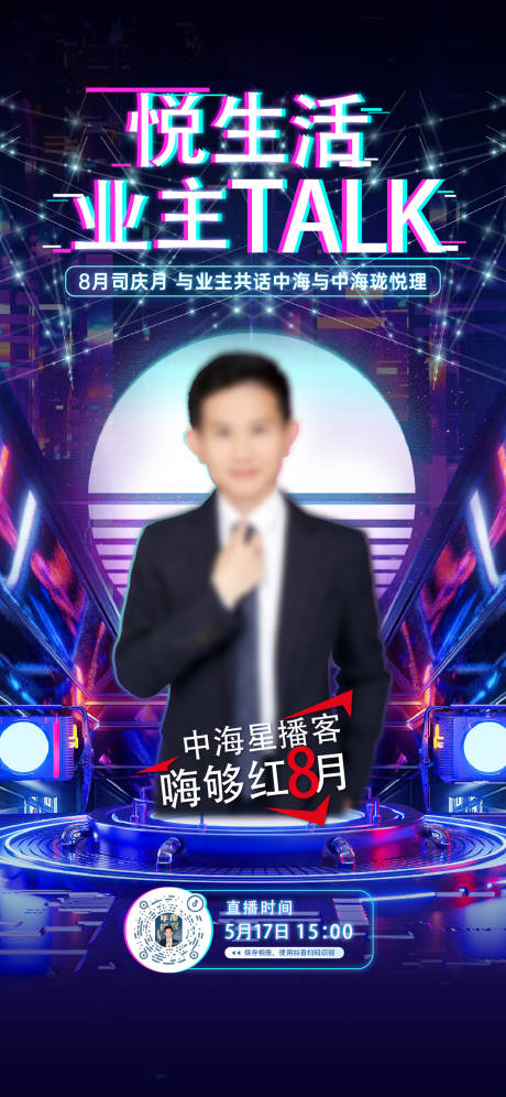 源文件下载【享设计】搜索编号：93130037224679568【直播海报】