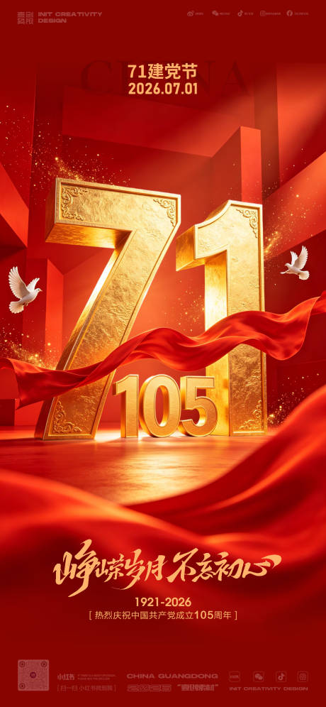 源文件下载【享设计】搜索编号：20780037548929394【七一71建党节105周年纪念日】