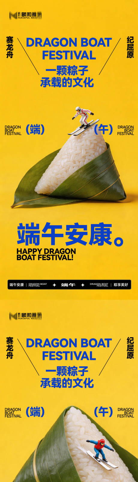源文件下载【享设计】搜索编号：15500037240643862【端午节日海报粽子龙舟】