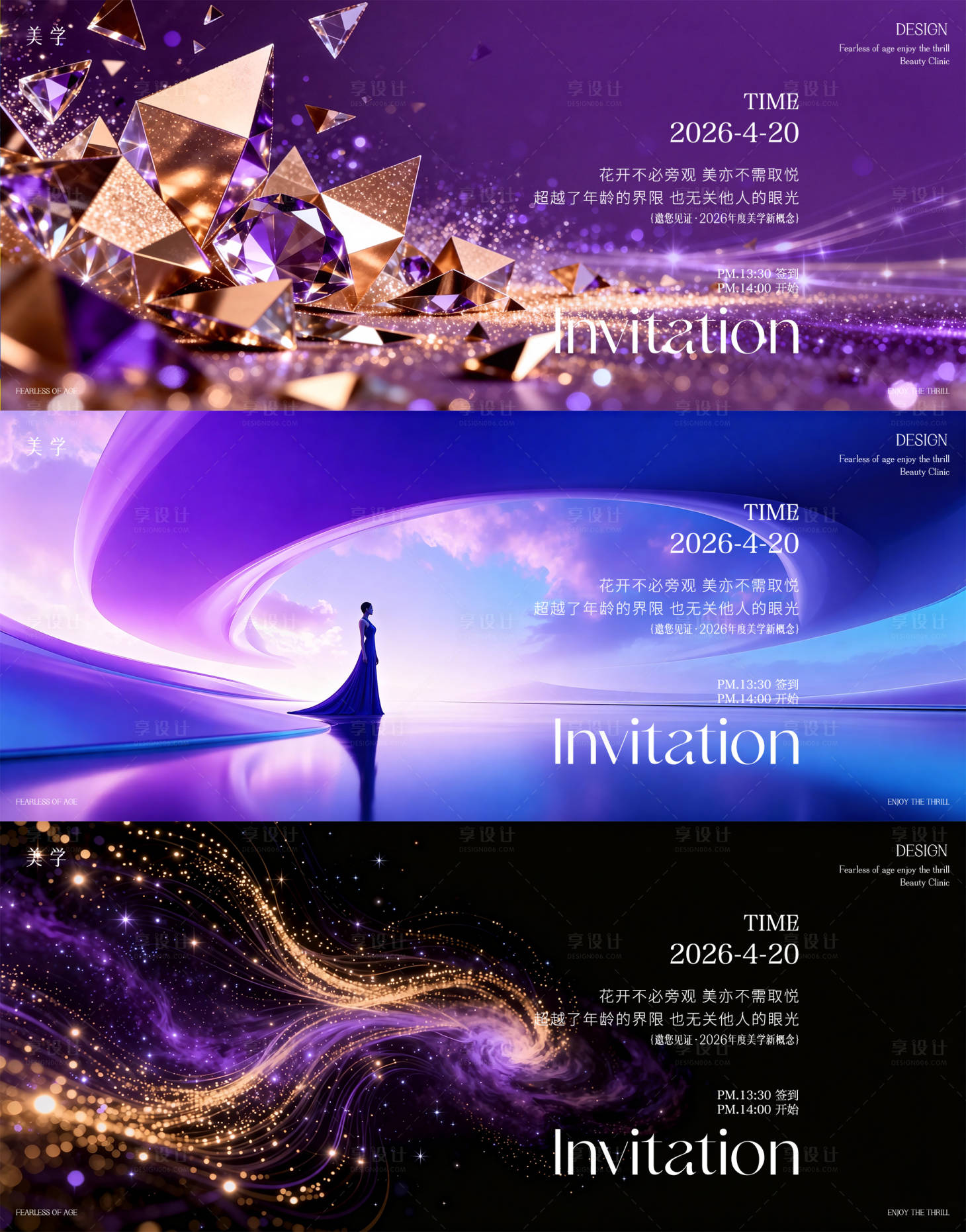 源文件下载【享设计】搜索编号：15290037523489693【医美邀请函】