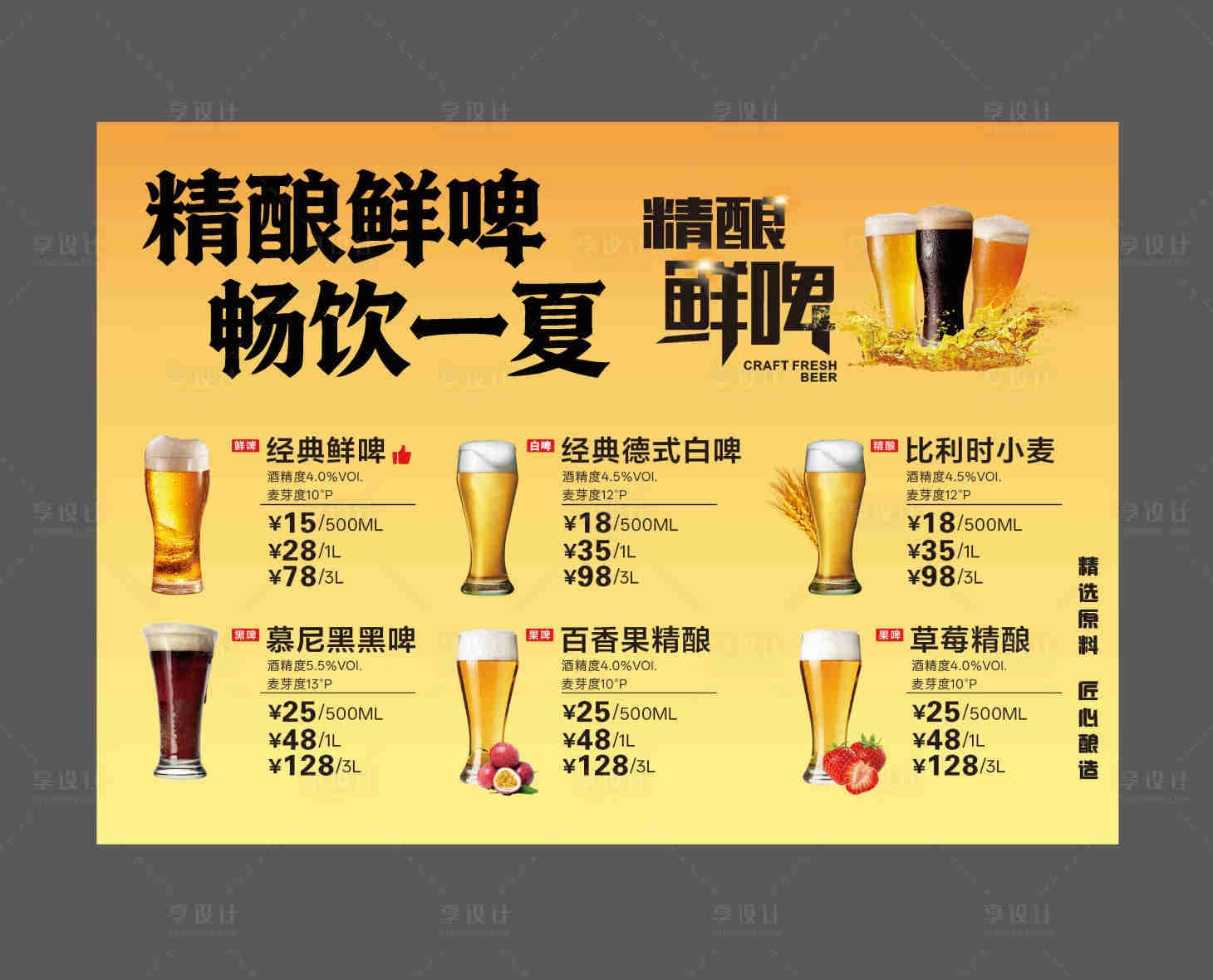 源文件下载【享设计】搜索编号：72080037379884966【精酿啤酒菜单价目表】
