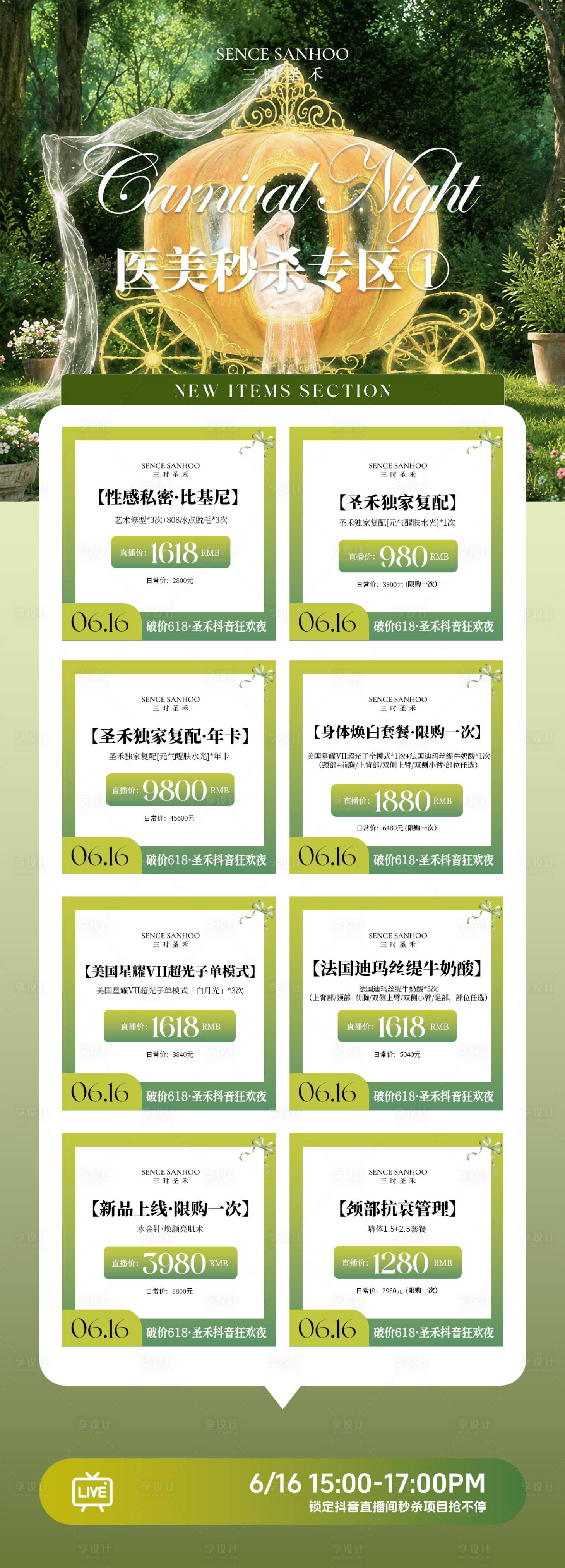 源文件下载【享设计】搜索编号：67210037307516923【卡项活动海报】