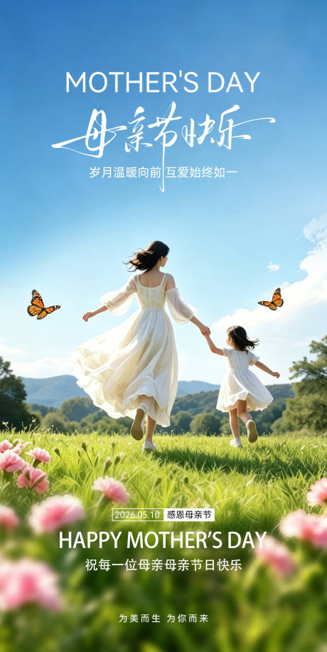 源文件下载【享设计】搜索编号：66590037121494036【母亲节】