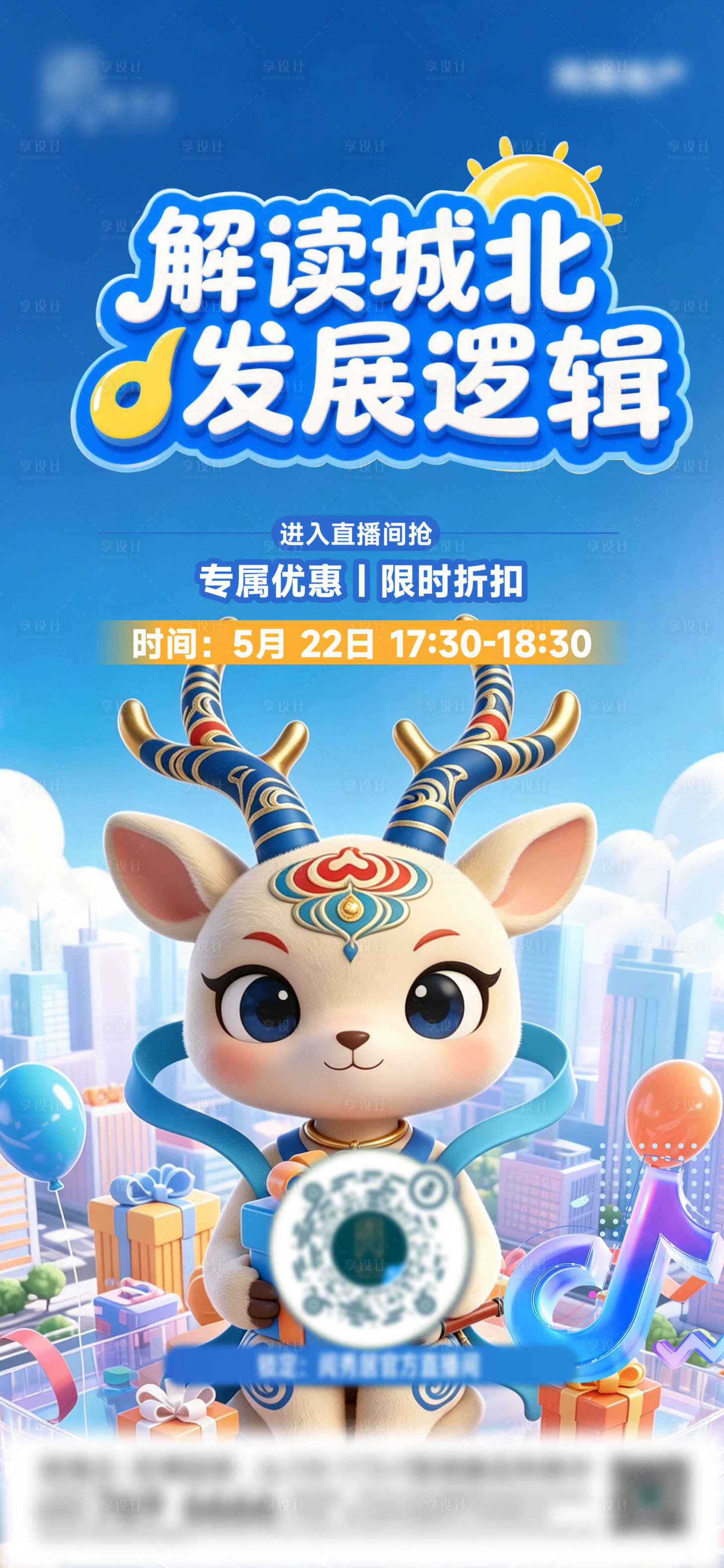 源文件下载【享设计】搜索编号：77280037146615735【直播海报】