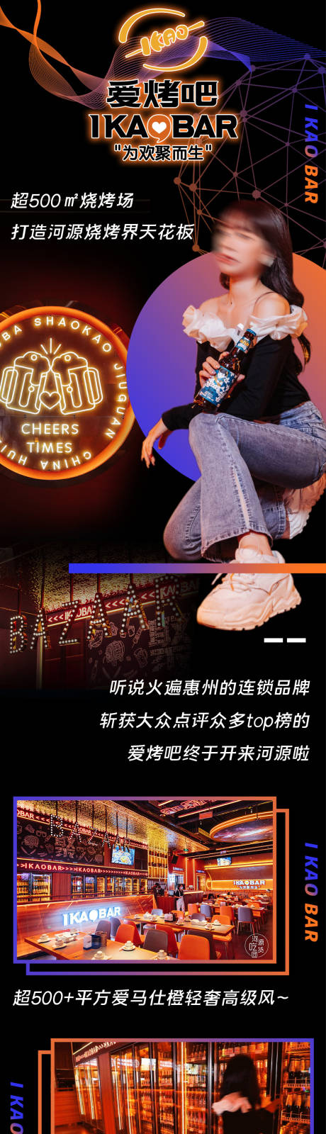 源文件下载【享设计】搜索编号：31930037407791127【烧烤小酒馆公众号首页海报设计】