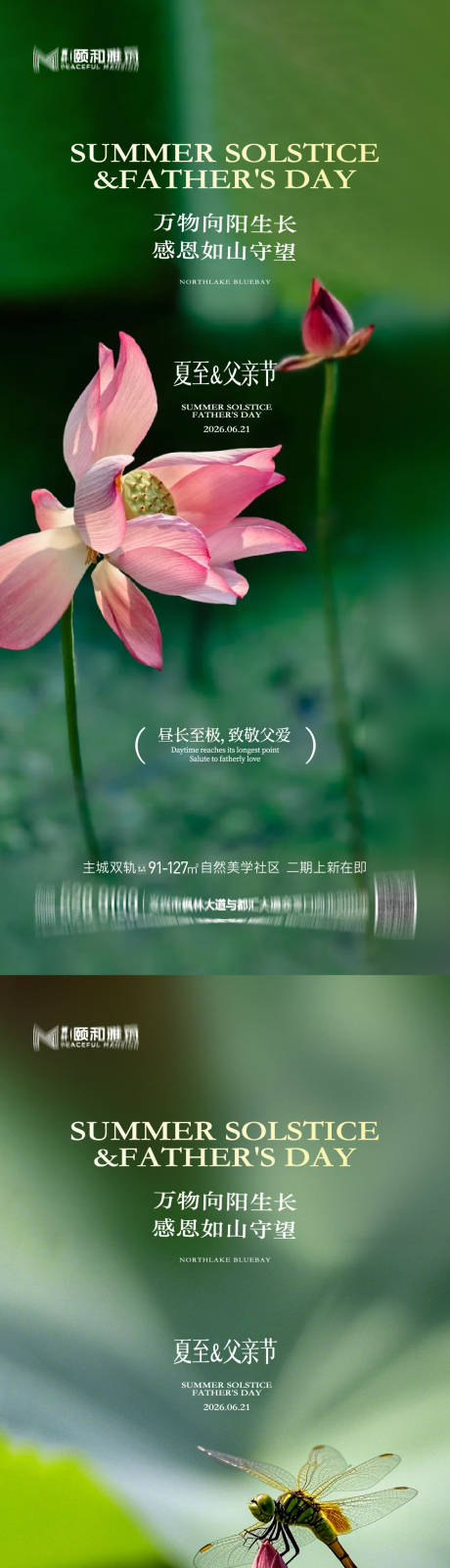 源文件下载【享设计】搜索编号：11590037298632403【夏至父亲节节气节日海报父爱爸爸】