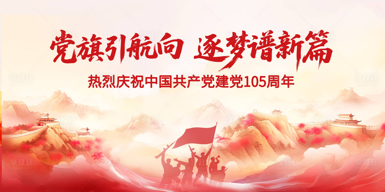 源文件下载【享设计】搜索编号：39360037549345667【七一主视觉背景】