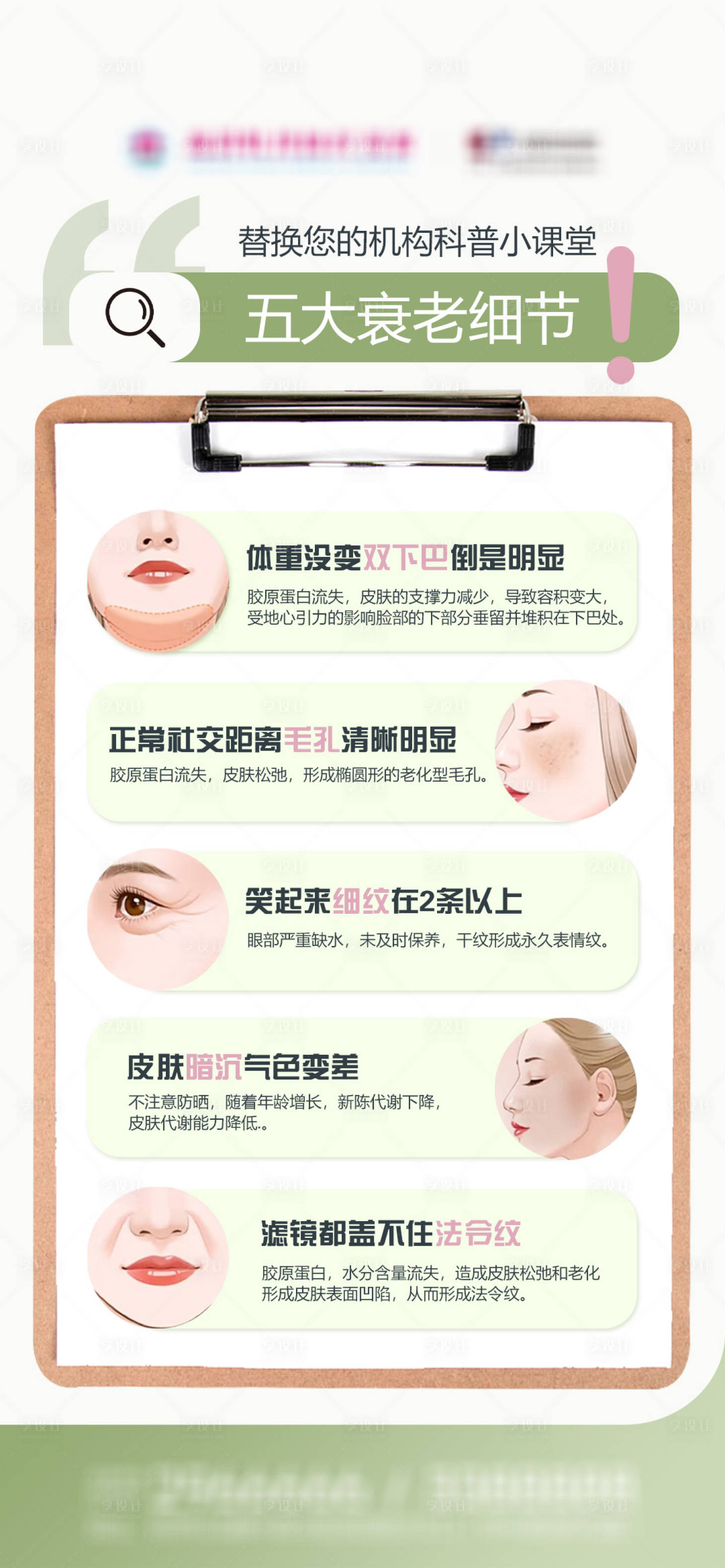 源文件下载【享设计】搜索编号：14350037310297600【早安科普海报五大衰老细节】