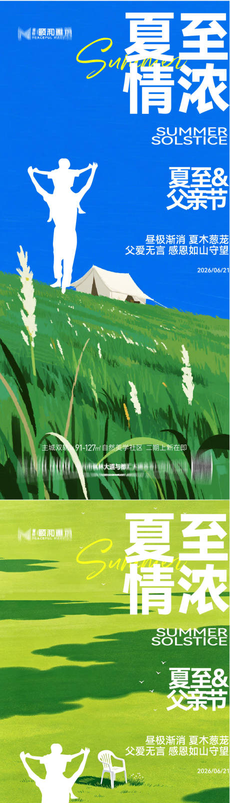源文件下载【享设计】搜索编号：45640037298311278【夏至父亲节节气节日海报父爱爸爸】