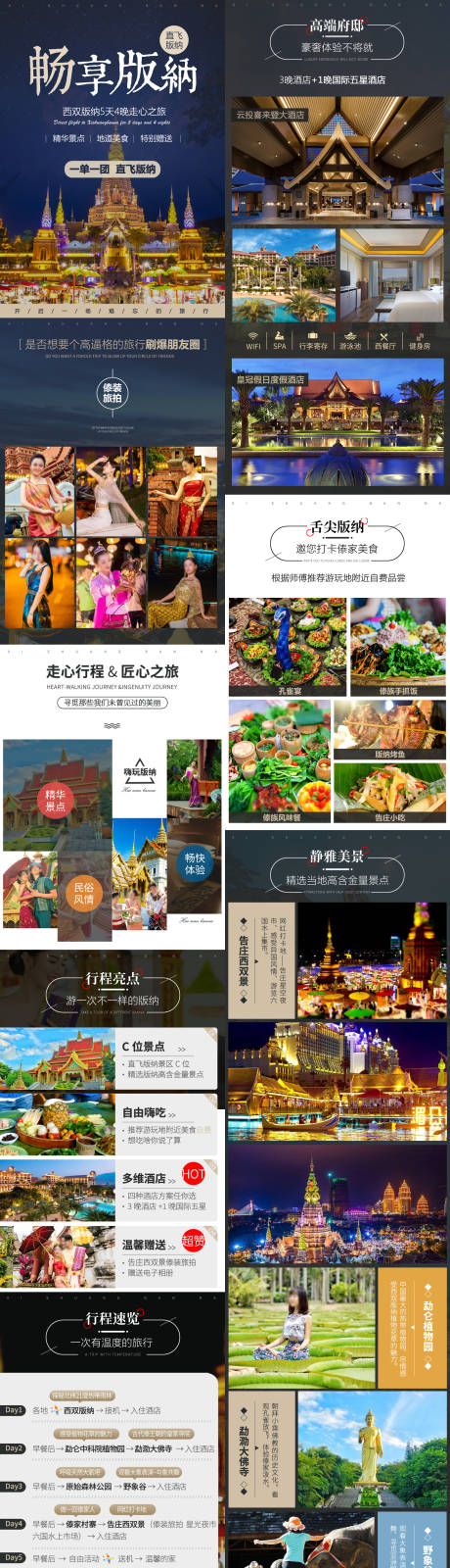 源文件下载【享设计】搜索编号：64360037227946807【西双版纳旅游详情页】