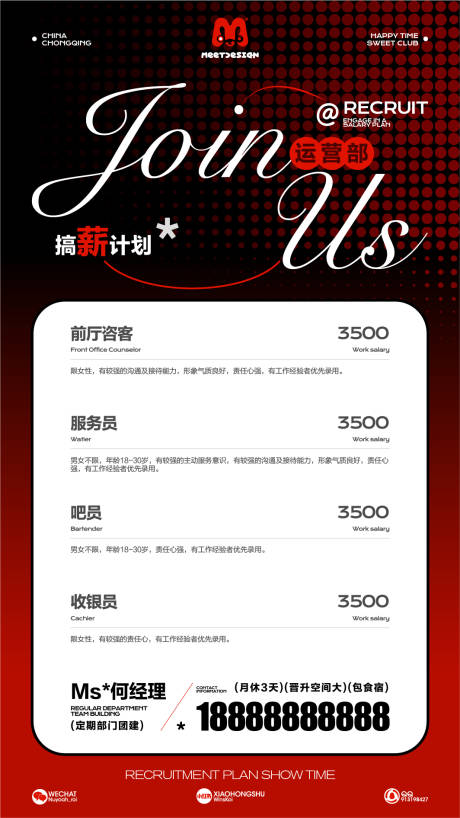 源文件下载【享设计】搜索编号：31080037299014175【酒吧招聘海报】