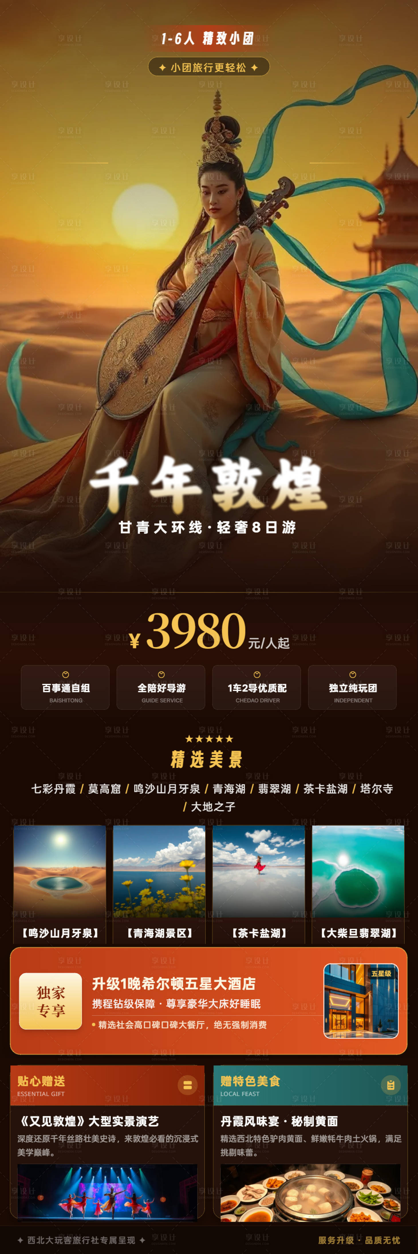 源文件下载【享设计】搜索编号：29750037328821745【西北大环线 】
