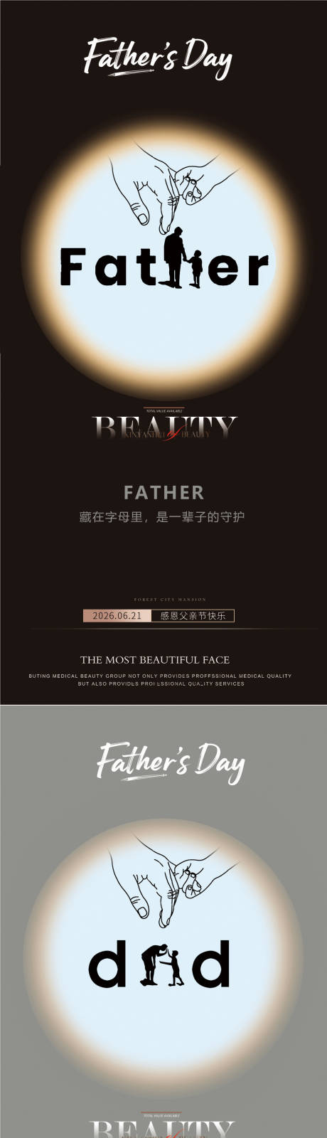 源文件下载【享设计】搜索编号：48840037330201428【感恩父亲节节日海报】